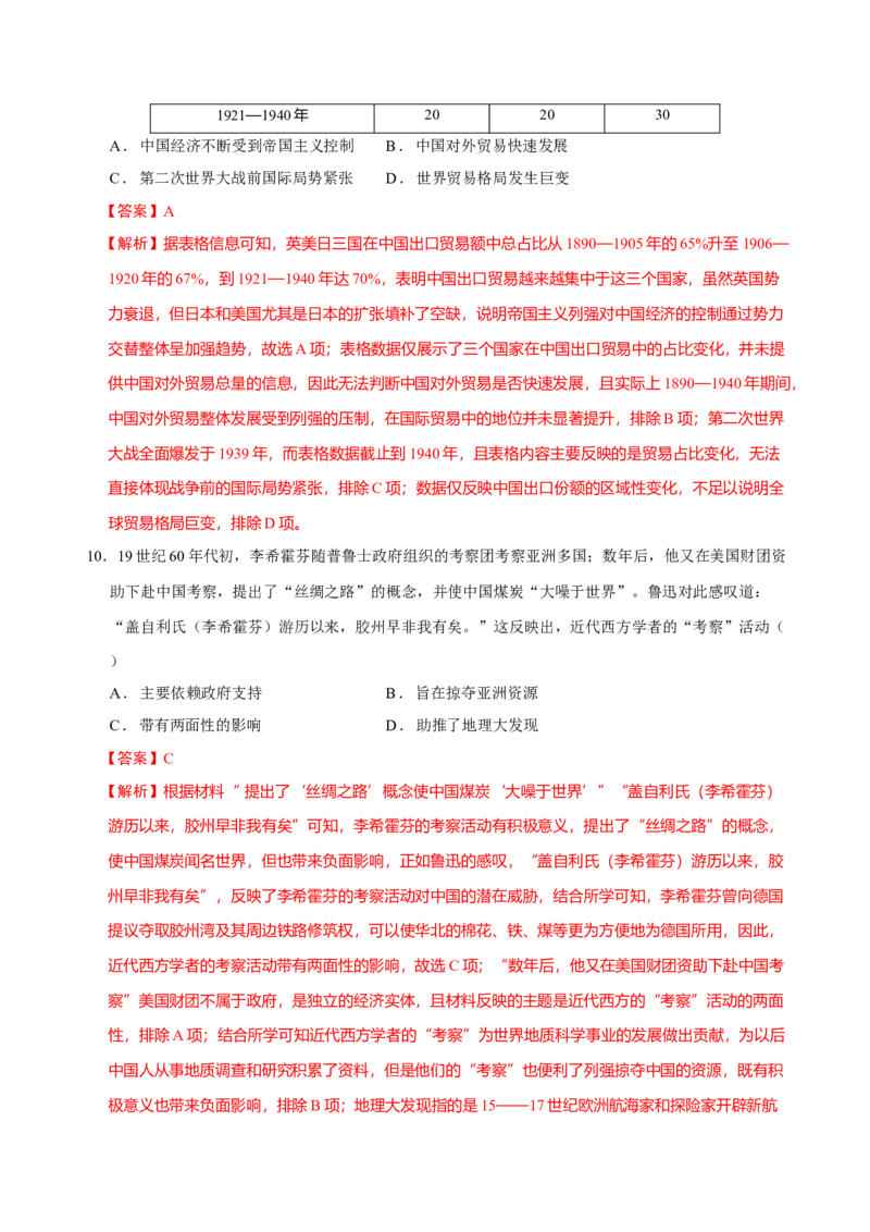 热点03聚焦2025年高考之周年类命题（练习）（解析版）_07高考历史_2025年新高考资料_二轮复习_上好课2025年高考历史二轮复习讲练测（新高考通用）3379861