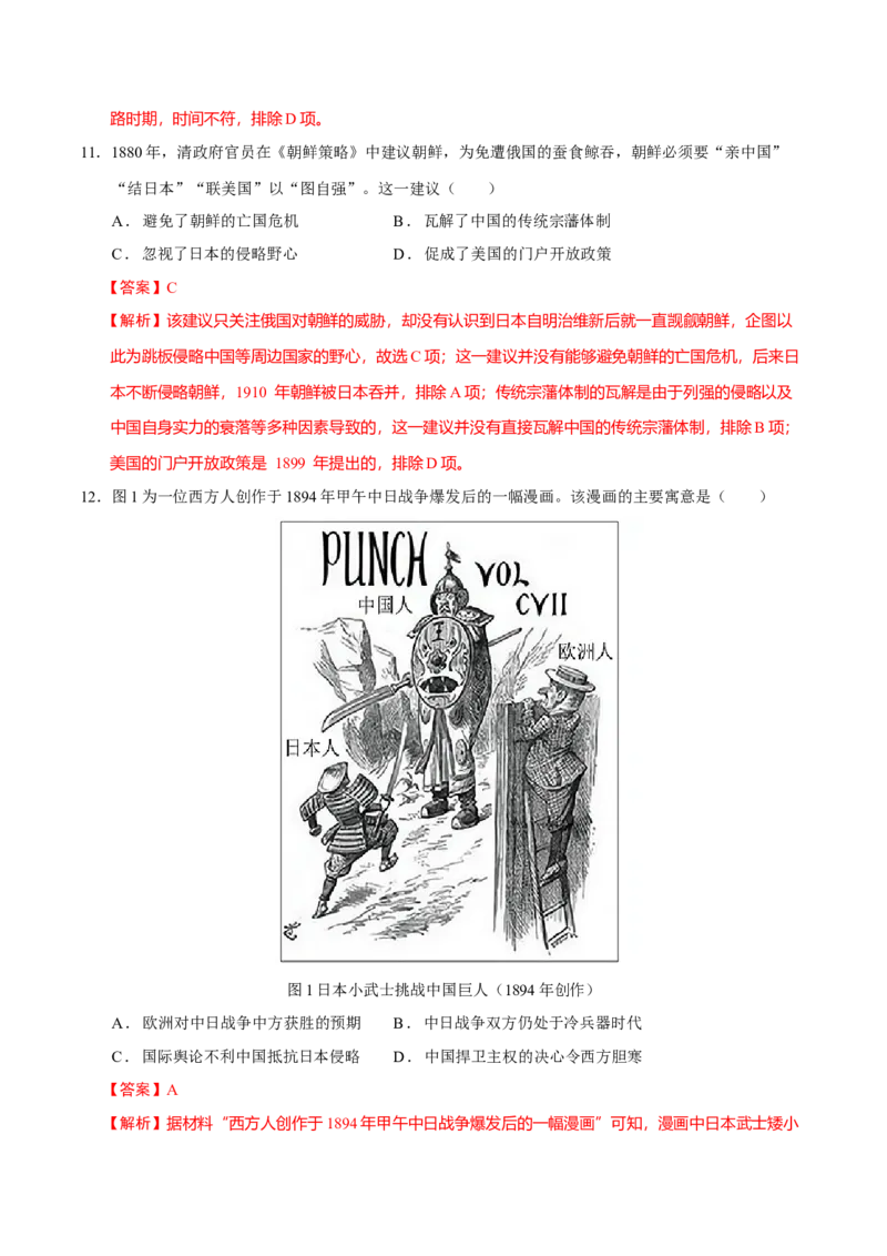 热点03聚焦2025年高考之周年类命题（练习）（解析版）_07高考历史_2025年新高考资料_二轮复习_上好课2025年高考历史二轮复习讲练测（新高考通用）3379861