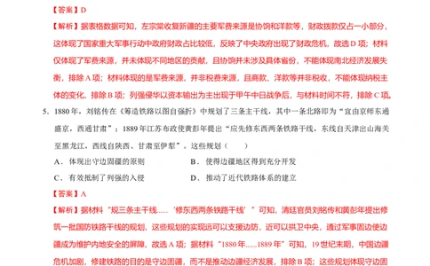 热点03聚焦2025年高考之周年类命题（练习）（解析版）_07高考历史_2025年新高考资料_二轮复习_上好课2025年高考历史二轮复习讲练测（新高考通用）3379861