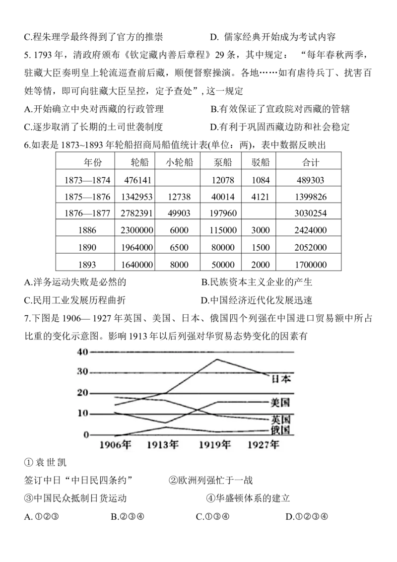 江苏省南通市如皋市2022-2023学年高三上学期1月期末教学质量调研历史（选修）试题_07高考历史_历史高考模拟题_新高考_2023年