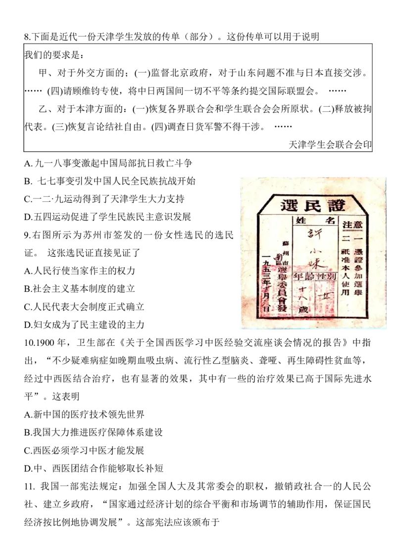 江苏省南通市如皋市2022-2023学年高三上学期1月期末教学质量调研历史（选修）试题_07高考历史_历史高考模拟题_新高考_2023年