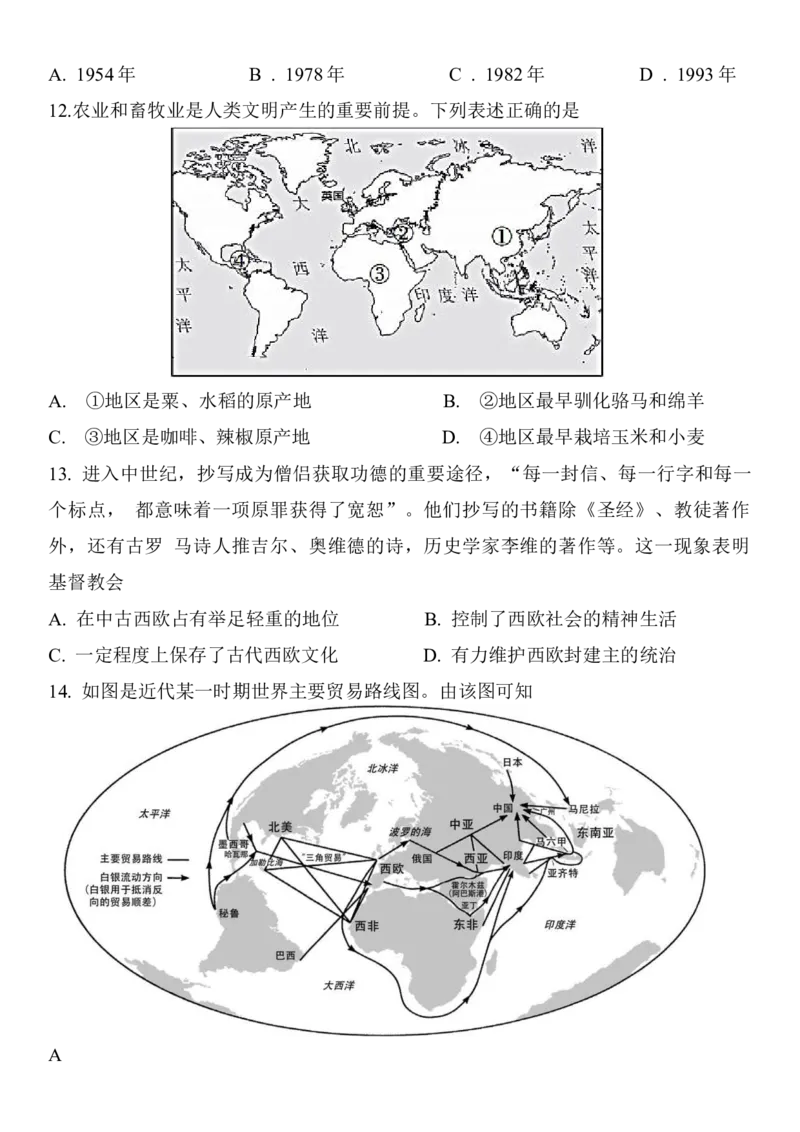 江苏省南通市如皋市2022-2023学年高三上学期1月期末教学质量调研历史（选修）试题_07高考历史_历史高考模拟题_新高考_2023年