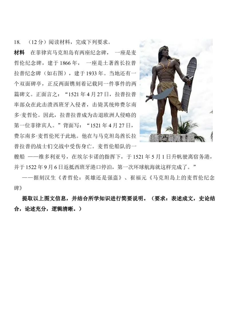 江苏省南通市如皋市2022-2023学年高三上学期1月期末教学质量调研历史（选修）试题_07高考历史_历史高考模拟题_新高考_2023年