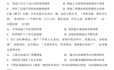 江苏省南通市如皋市2022-2023学年高三上学期1月期末教学质量调研历史（选修）试题_07高考历史_历史高考模拟题_新高考_2023年
