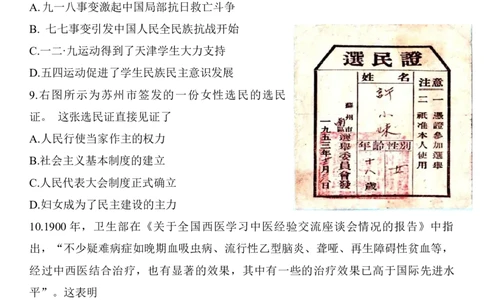 江苏省南通市如皋市2022-2023学年高三上学期1月期末教学质量调研历史（选修）试题_07高考历史_历史高考模拟题_新高考_2023年