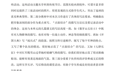 习作：多彩的活动说课稿_25秋1-6年级语文上册课件教案_25秋统编版语文六年级上册_统编版语文六年级上册教学资源包（25秋七彩课堂）_2.第二单元_习作：多彩的活动_辅教资源_说课稿