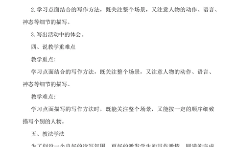 习作：多彩的活动说课稿_25秋1-6年级语文上册课件教案_25秋统编版语文六年级上册_统编版语文六年级上册教学资源包（25秋七彩课堂）_2.第二单元_习作：多彩的活动_辅教资源_说课稿