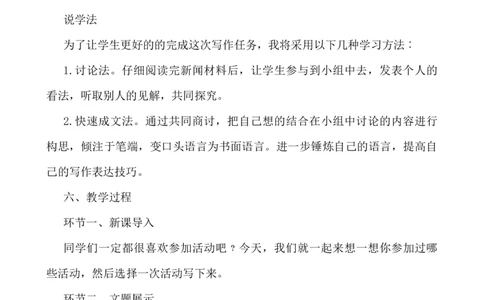 习作：多彩的活动说课稿_25秋1-6年级语文上册课件教案_25秋统编版语文六年级上册_统编版语文六年级上册教学资源包（25秋七彩课堂）_2.第二单元_习作：多彩的活动_辅教资源_说课稿