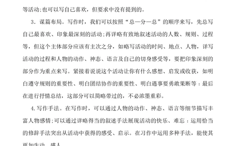 习作：多彩的活动说课稿_25秋1-6年级语文上册课件教案_25秋统编版语文六年级上册_统编版语文六年级上册教学资源包（25秋七彩课堂）_2.第二单元_习作：多彩的活动_辅教资源_说课稿