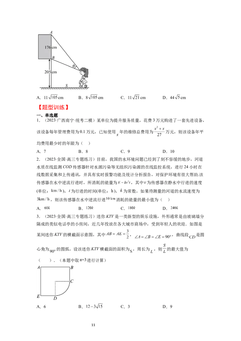 第04讲基本不等式（精讲）一轮复习讲义2024年高考数学高频考点题型归纳与方法总结（新高考通用）原卷版_02高考数学_新高考复习资料_2024年新高考资料_一轮复习资料