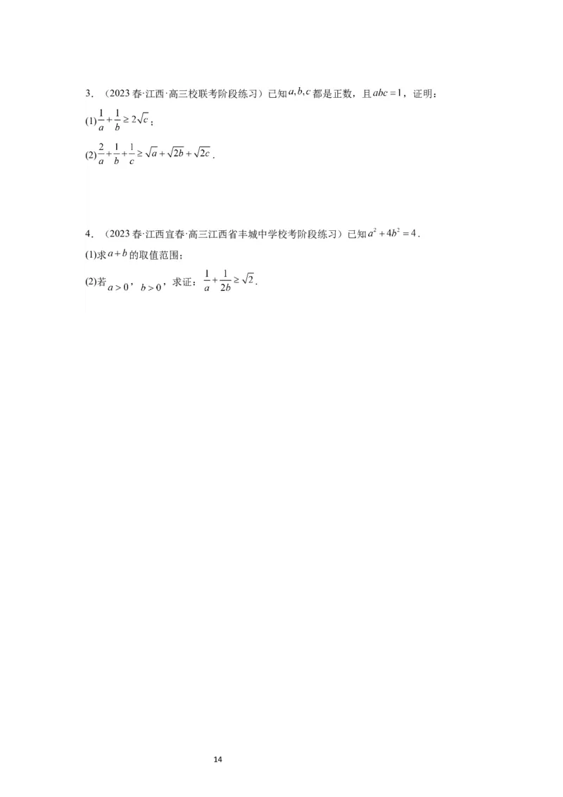 第04讲基本不等式（精讲）一轮复习讲义2024年高考数学高频考点题型归纳与方法总结（新高考通用）原卷版_02高考数学_新高考复习资料_2024年新高考资料_一轮复习资料