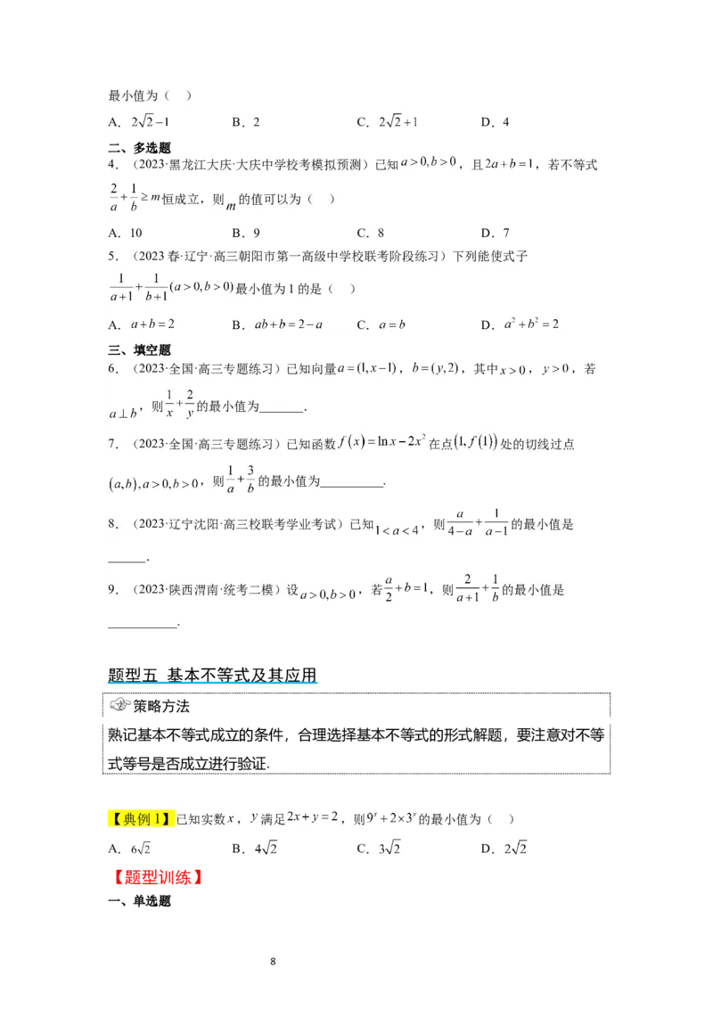 第04讲基本不等式（精讲）一轮复习讲义2024年高考数学高频考点题型归纳与方法总结（新高考通用）原卷版_02高考数学_新高考复习资料_2024年新高考资料_一轮复习资料