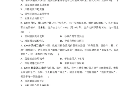 版块五　第十六单元　训练57中西方的基层治理与社会保障_07高考历史_2025年新高考资料_一轮复习_2025高考大一轮复习讲义+课件精准备考2025年新高三历史一轮复习备课课件（完结）