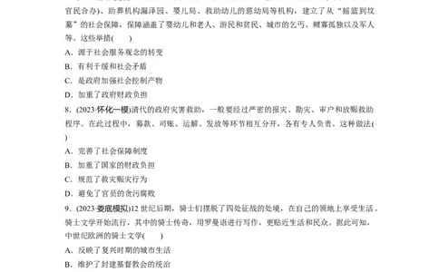 版块五　第十六单元　训练57中西方的基层治理与社会保障_07高考历史_2025年新高考资料_一轮复习_2025高考大一轮复习讲义+课件精准备考2025年新高三历史一轮复习备课课件（完结）