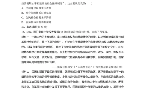 版块五　第十六单元　训练57中西方的基层治理与社会保障_07高考历史_2025年新高考资料_一轮复习_2025高考大一轮复习讲义+课件精准备考2025年新高三历史一轮复习备课课件（完结）