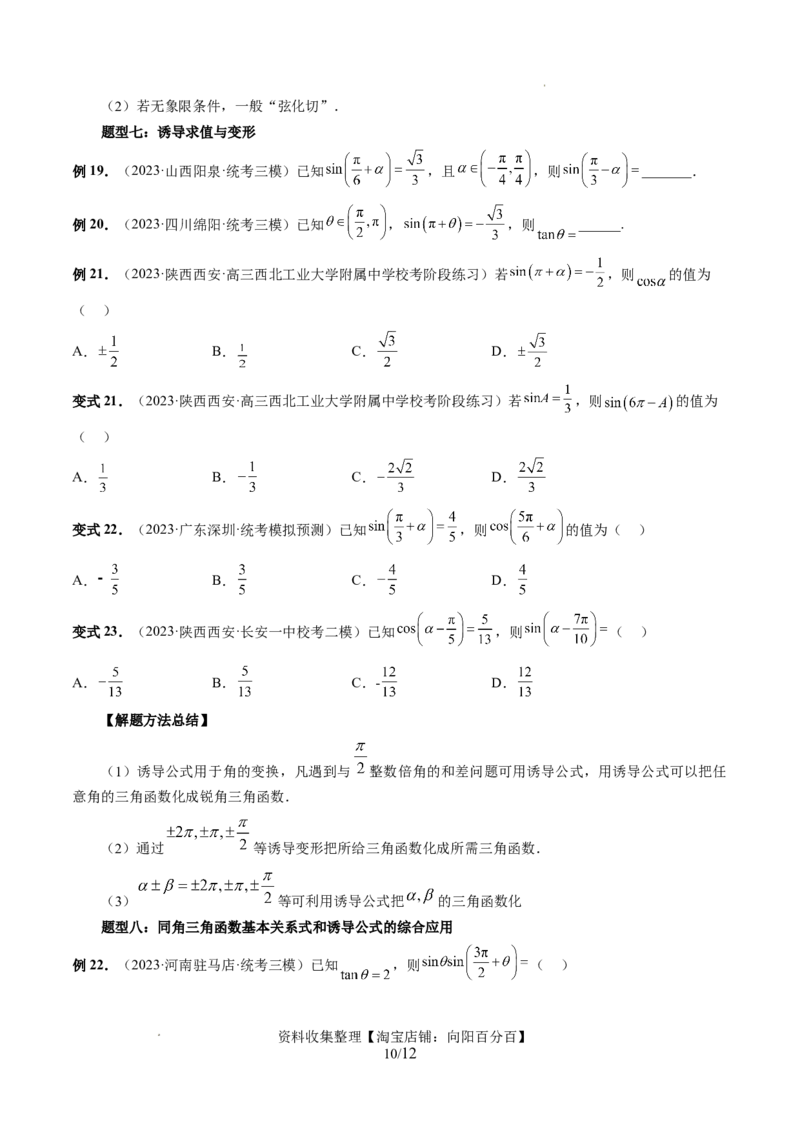 第01讲三角函数的概念与诱导公式（八大题型）（讲义）（原卷版）_02高考数学_新高考复习资料_2024年新高考资料_一轮复习资料_第四章三角函数、解三角形