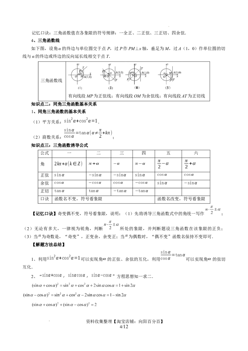 第01讲三角函数的概念与诱导公式（八大题型）（讲义）（原卷版）_02高考数学_新高考复习资料_2024年新高考资料_一轮复习资料_第四章三角函数、解三角形