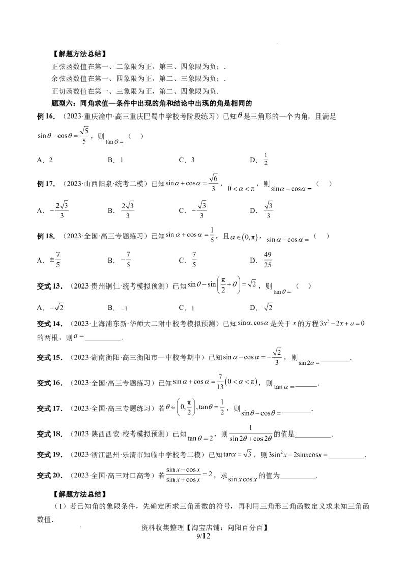 第01讲三角函数的概念与诱导公式（八大题型）（讲义）（原卷版）_02高考数学_新高考复习资料_2024年新高考资料_一轮复习资料_第四章三角函数、解三角形