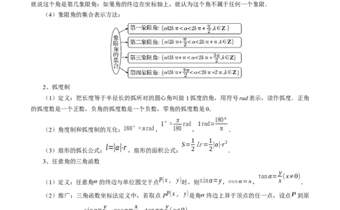 第01讲三角函数的概念与诱导公式（八大题型）（讲义）（原卷版）_02高考数学_新高考复习资料_2024年新高考资料_一轮复习资料_第四章三角函数、解三角形