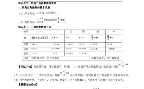第01讲三角函数的概念与诱导公式（八大题型）（讲义）（原卷版）_02高考数学_新高考复习资料_2024年新高考资料_一轮复习资料_第四章三角函数、解三角形