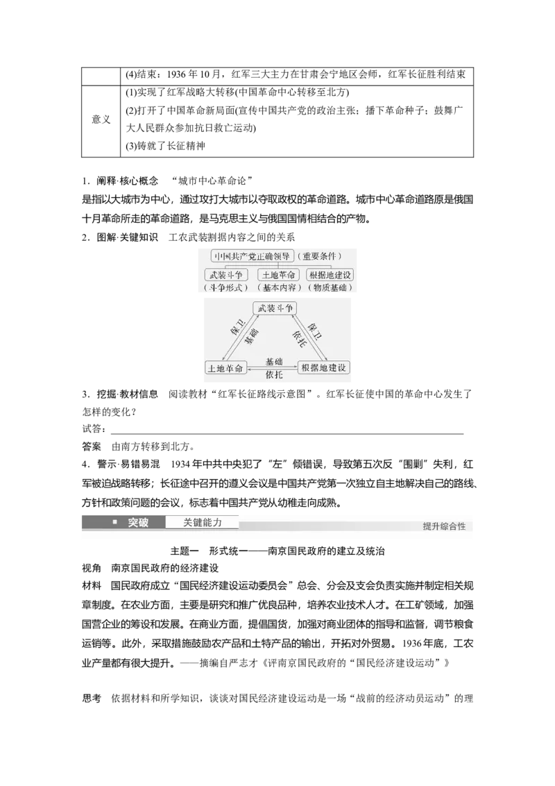板块二　第九单元　第27讲　南京国民政府的统治和中国开辟革命新道路_07高考历史_2025年新高考资料_一轮复习_2025高考大一轮复习历史（通史版）_板块二　中国近代史