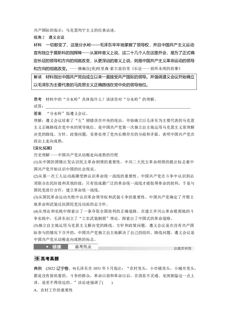 板块二　第九单元　第27讲　南京国民政府的统治和中国开辟革命新道路_07高考历史_2025年新高考资料_一轮复习_2025高考大一轮复习历史（通史版）_板块二　中国近代史
