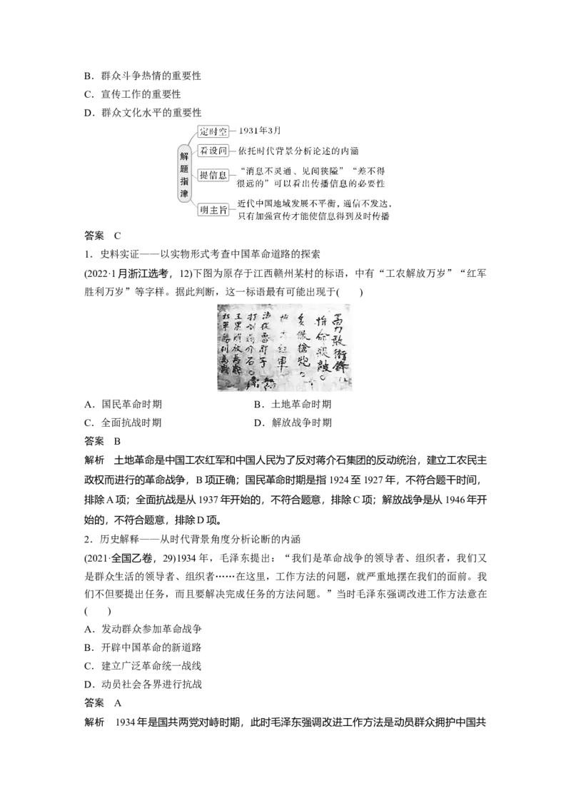 板块二　第九单元　第27讲　南京国民政府的统治和中国开辟革命新道路_07高考历史_2025年新高考资料_一轮复习_2025高考大一轮复习历史（通史版）_板块二　中国近代史