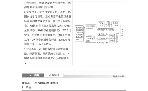 板块二　第九单元　第27讲　南京国民政府的统治和中国开辟革命新道路_07高考历史_2025年新高考资料_一轮复习_2025高考大一轮复习历史（通史版）_板块二　中国近代史