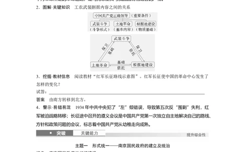 板块二　第九单元　第27讲　南京国民政府的统治和中国开辟革命新道路_07高考历史_2025年新高考资料_一轮复习_2025高考大一轮复习历史（通史版）_板块二　中国近代史