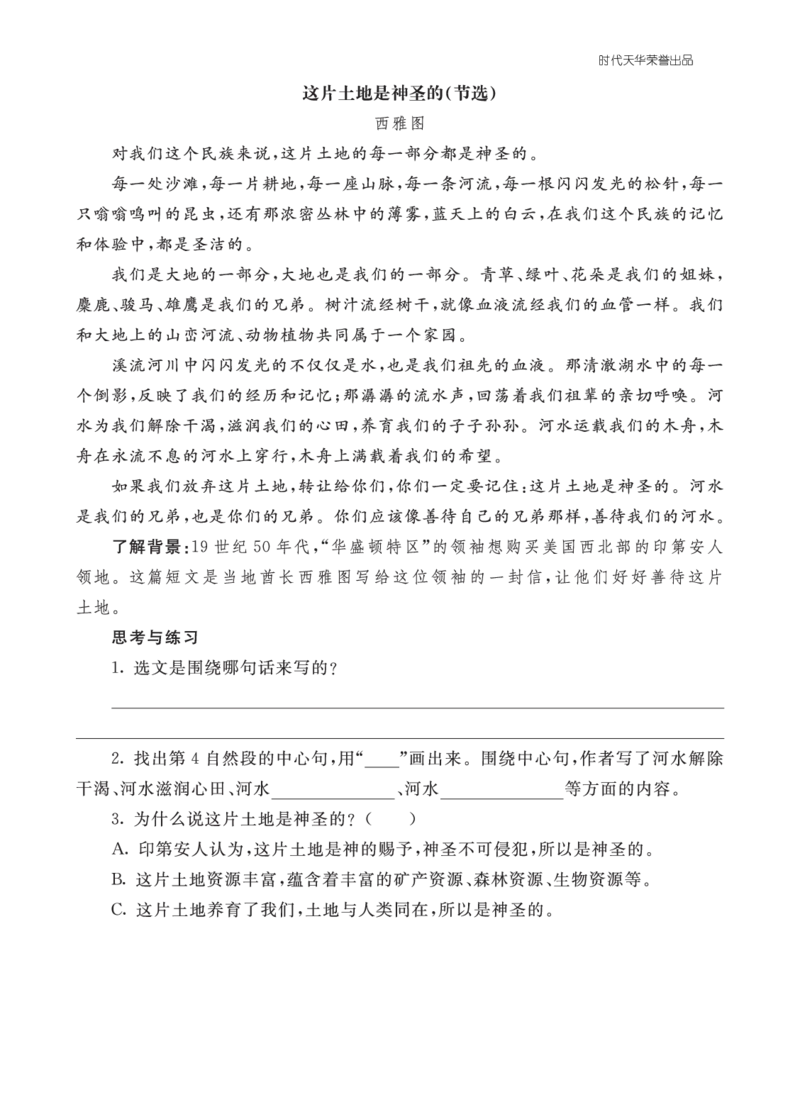 六语上-类文阅读21_25秋1-6年级语文上册课件教案_25秋统编版语文六年级上册_统编版语文六年级上册教学资源包（25秋七彩课堂）_6.第六单元_21三黑和土地_类文阅读