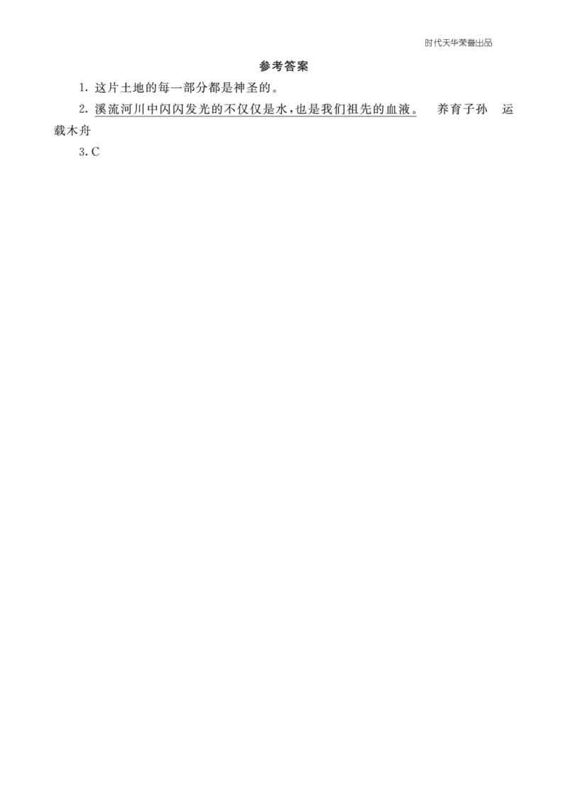 六语上-类文阅读21_25秋1-6年级语文上册课件教案_25秋统编版语文六年级上册_统编版语文六年级上册教学资源包（25秋七彩课堂）_6.第六单元_21三黑和土地_类文阅读