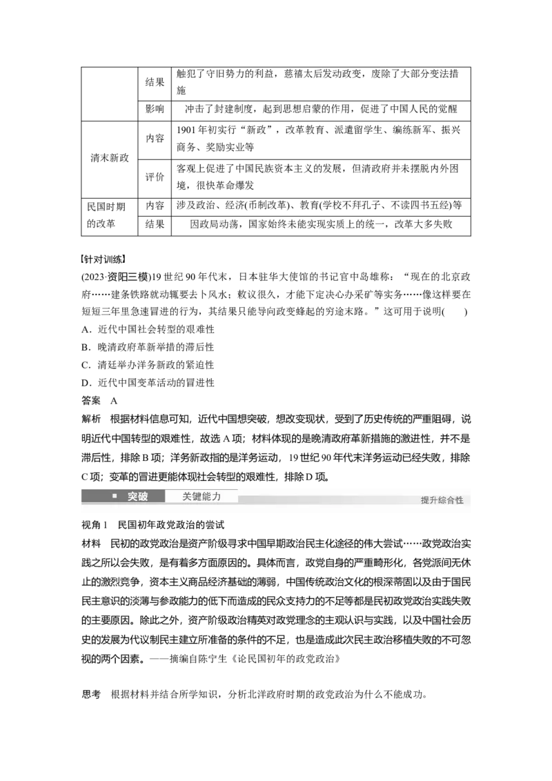 板块二　第十单元　第30讲　近代中国的政治制度与改革_07高考历史_2025年新高考资料_一轮复习_2025高考大一轮复习讲义+课件精准备考2025年新高三历史一轮复习备课课件（完结）_217
