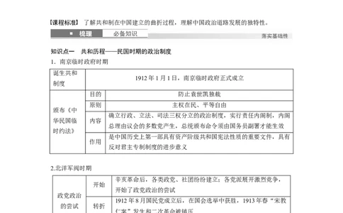 板块二　第十单元　第30讲　近代中国的政治制度与改革_07高考历史_2025年新高考资料_一轮复习_2025高考大一轮复习讲义+课件精准备考2025年新高三历史一轮复习备课课件（完结）_217