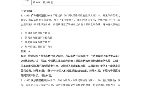 板块二　第十单元　第30讲　近代中国的政治制度与改革_07高考历史_2025年新高考资料_一轮复习_2025高考大一轮复习讲义+课件精准备考2025年新高三历史一轮复习备课课件（完结）_217