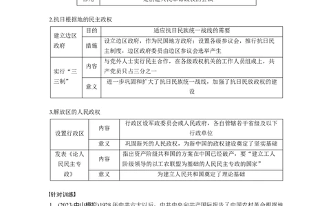 板块二　第十单元　第30讲　近代中国的政治制度与改革_07高考历史_2025年新高考资料_一轮复习_2025高考大一轮复习讲义+课件精准备考2025年新高三历史一轮复习备课课件（完结）_217
