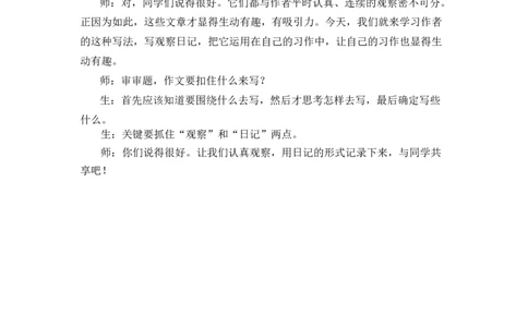习作：写观察日记精彩片段_25秋1-6年级语文上册课件教案_25秋统编版语文四年级上册_统编版语文四年级上册教学资源包（25秋七彩课堂）_3.第三单元_习作：写观察日记_辅教资源_精彩片段