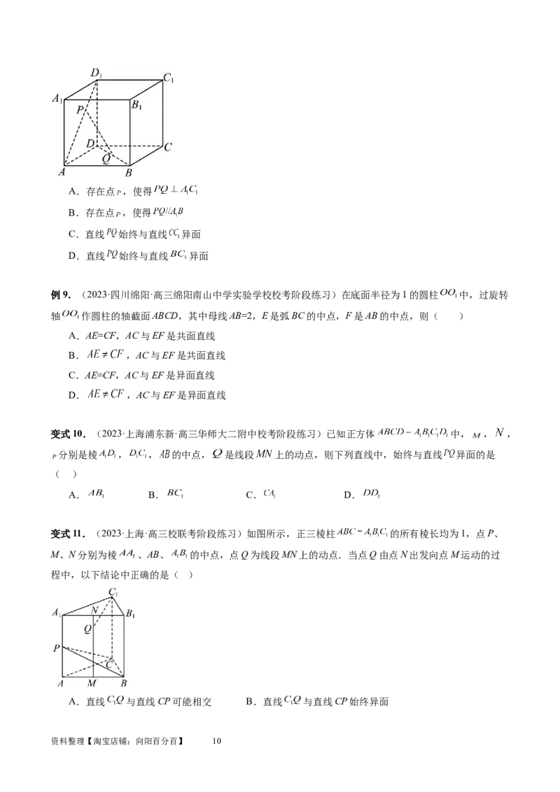 第02讲空间点、直线、平面之间的位置关系（六大题型）（讲义）（学生版）_02高考数学_新高考复习资料_2024年新高考资料_一轮复习资料_第七章立体几何与空间向量