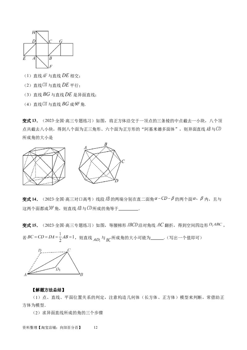 第02讲空间点、直线、平面之间的位置关系（六大题型）（讲义）（学生版）_02高考数学_新高考复习资料_2024年新高考资料_一轮复习资料_第七章立体几何与空间向量
