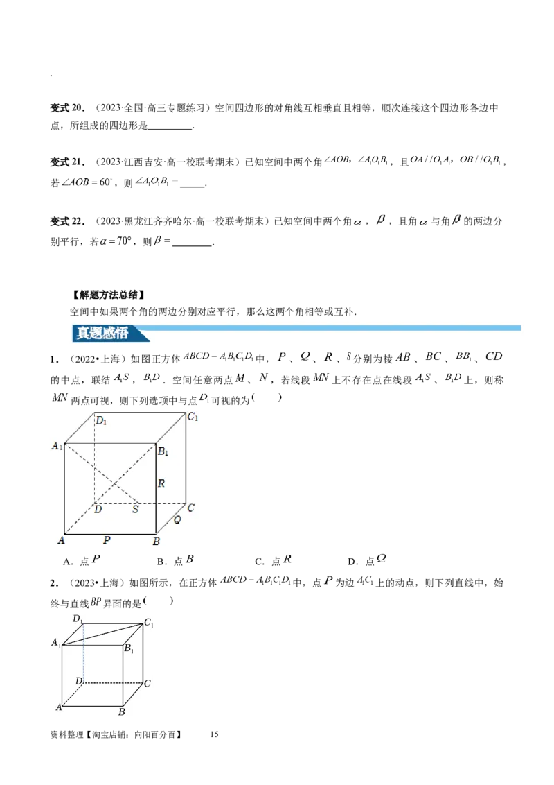第02讲空间点、直线、平面之间的位置关系（六大题型）（讲义）（学生版）_02高考数学_新高考复习资料_2024年新高考资料_一轮复习资料_第七章立体几何与空间向量
