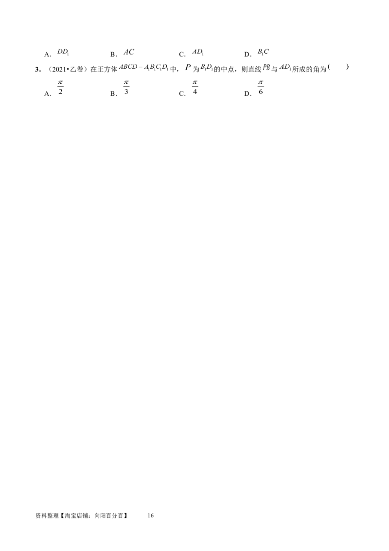 第02讲空间点、直线、平面之间的位置关系（六大题型）（讲义）（学生版）_02高考数学_新高考复习资料_2024年新高考资料_一轮复习资料_第七章立体几何与空间向量