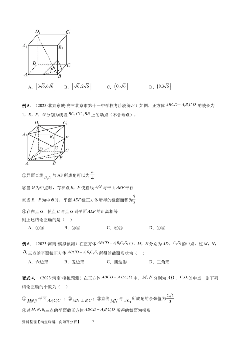 第02讲空间点、直线、平面之间的位置关系（六大题型）（讲义）（学生版）_02高考数学_新高考复习资料_2024年新高考资料_一轮复习资料_第七章立体几何与空间向量