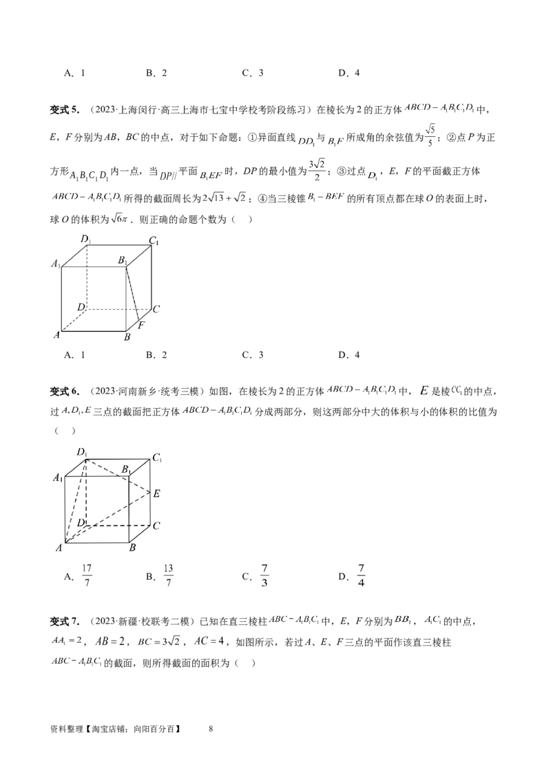 第02讲空间点、直线、平面之间的位置关系（六大题型）（讲义）（学生版）_02高考数学_新高考复习资料_2024年新高考资料_一轮复习资料_第七章立体几何与空间向量
