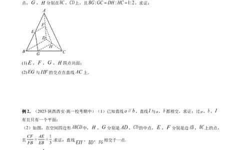 第02讲空间点、直线、平面之间的位置关系（六大题型）（讲义）（学生版）_02高考数学_新高考复习资料_2024年新高考资料_一轮复习资料_第七章立体几何与空间向量