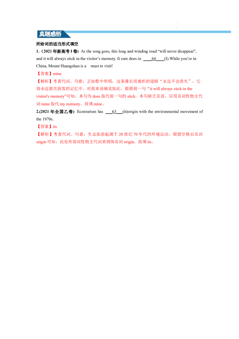 第04讲代词（讲义）-2024年高考英语一轮复习讲练测（新教材新高考）（解析版）_03高考英语_新高考复习资料_2024年新高考资料_一轮复习资料_第一部分语法