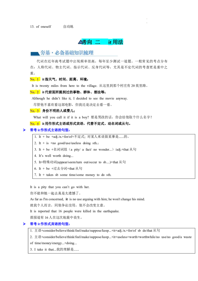 第04讲代词（讲义）-2024年高考英语一轮复习讲练测（新教材新高考）（解析版）_03高考英语_新高考复习资料_2024年新高考资料_一轮复习资料_第一部分语法