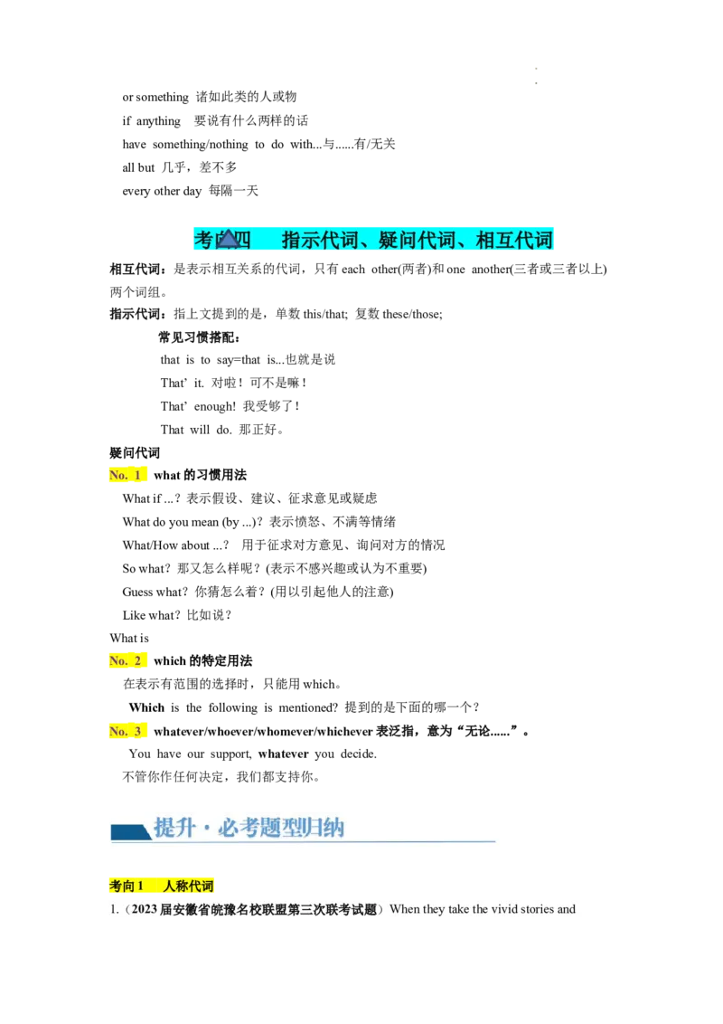 第04讲代词（讲义）-2024年高考英语一轮复习讲练测（新教材新高考）（解析版）_03高考英语_新高考复习资料_2024年新高考资料_一轮复习资料_第一部分语法