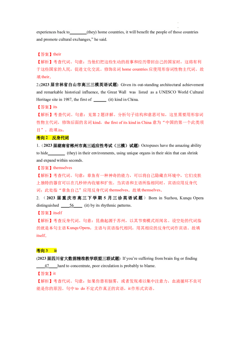 第04讲代词（讲义）-2024年高考英语一轮复习讲练测（新教材新高考）（解析版）_03高考英语_新高考复习资料_2024年新高考资料_一轮复习资料_第一部分语法