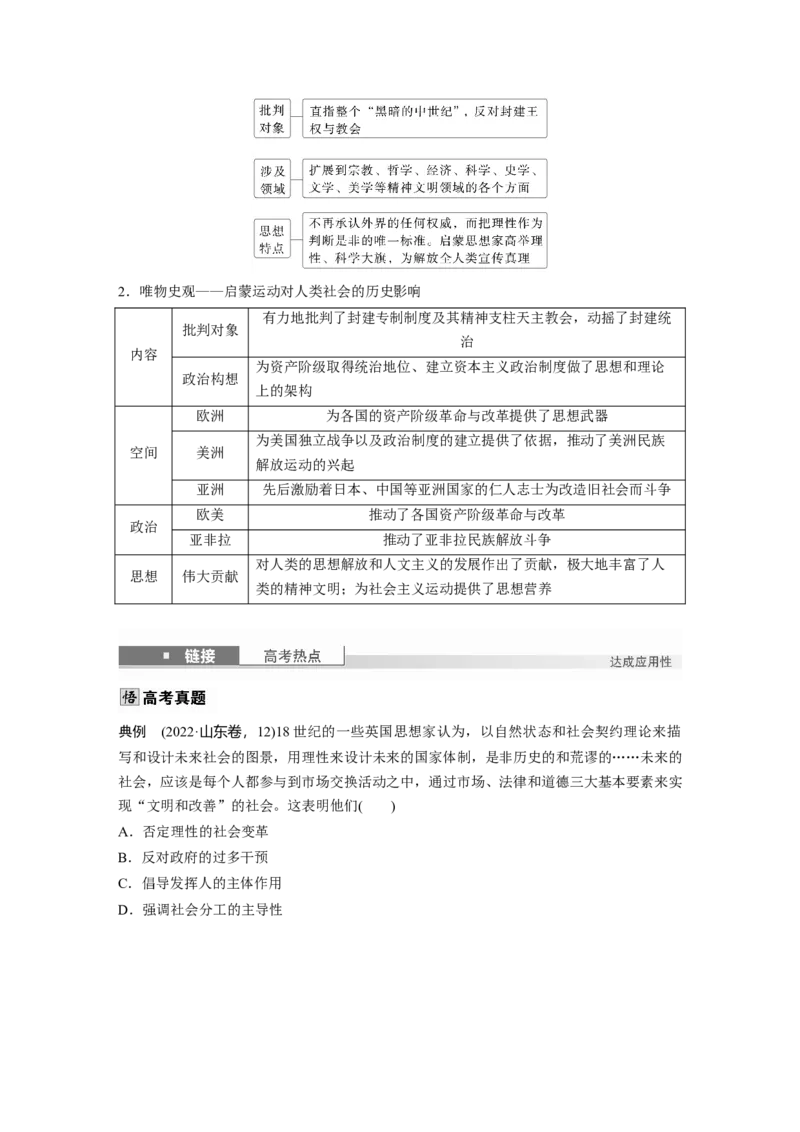 板块四　第十五单元　第48讲　近代科学革命与启蒙运动_07高考历史_2025年新高考资料_一轮复习_2025高考大一轮复习讲义+课件精准备考2025年新高三历史一轮复习备课课件（完结）