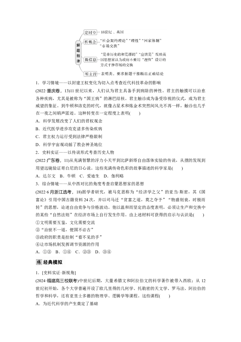 板块四　第十五单元　第48讲　近代科学革命与启蒙运动_07高考历史_2025年新高考资料_一轮复习_2025高考大一轮复习讲义+课件精准备考2025年新高三历史一轮复习备课课件（完结）