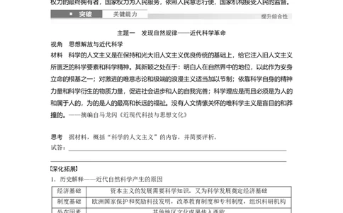 板块四　第十五单元　第48讲　近代科学革命与启蒙运动_07高考历史_2025年新高考资料_一轮复习_2025高考大一轮复习讲义+课件精准备考2025年新高三历史一轮复习备课课件（完结）